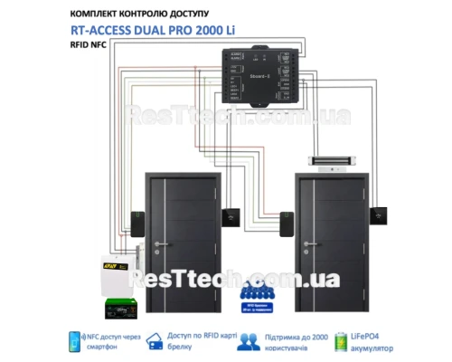 Комплект контролю доступу RFID / NFC на 2 двері з ДБЖ LiFePO4